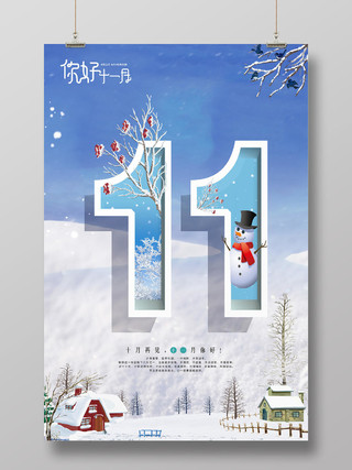 清新蓝色雪景十一月11月你好冬月宣传海报